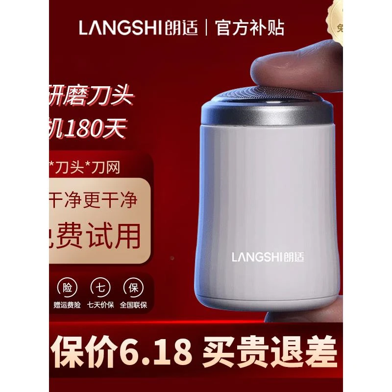 朗适剃须刀男士电动刮胡刀迷你小巧便携水洗剃胡刀SD-09旅行车用