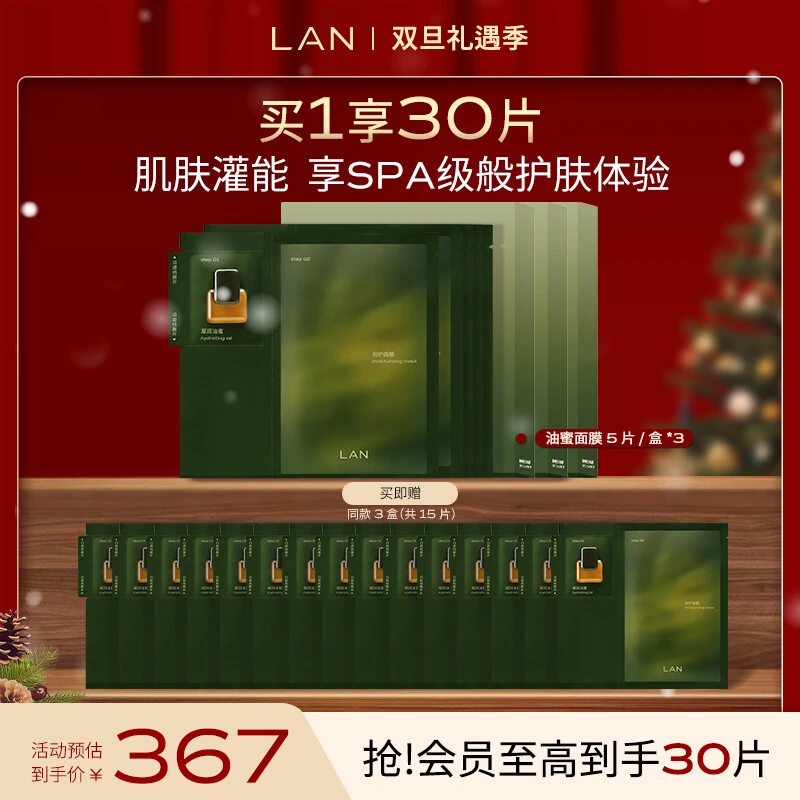 【到手30片】LAN兰时光油蜜面膜修护舒缓保湿紧致油敷润护弹嫩补水