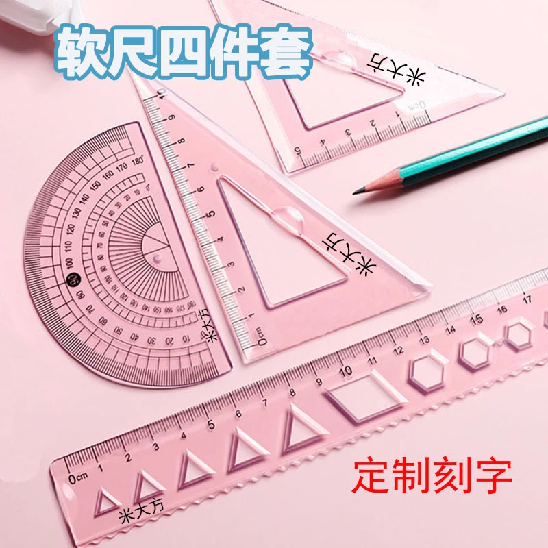 软尺套尺四件套定制刻名小学生专用不易折断可弯曲测弧形镂空图形