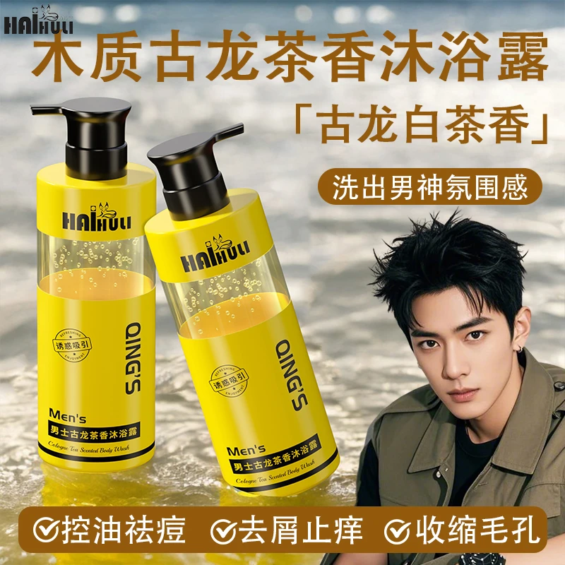 海狐狸男士沐浴露氨基酸古龙补水控油止痒72小时全身沐浴油618