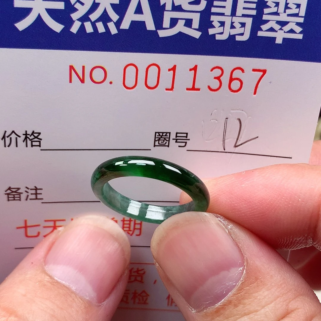 翡翠未镶嵌戒指天然