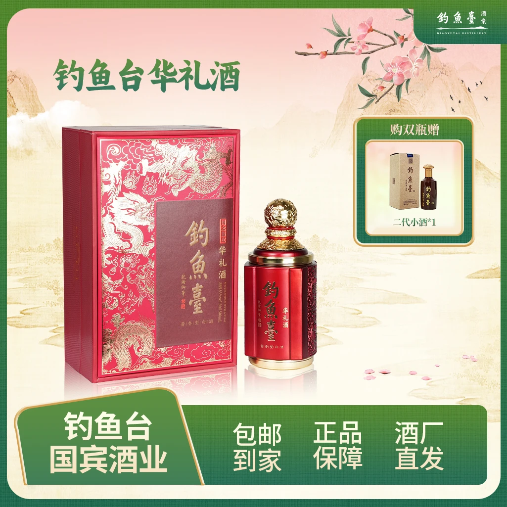 钓鱼台华礼酒龙纹篆刻【会员专属】大曲坤沙酱香白酒 53度500ML