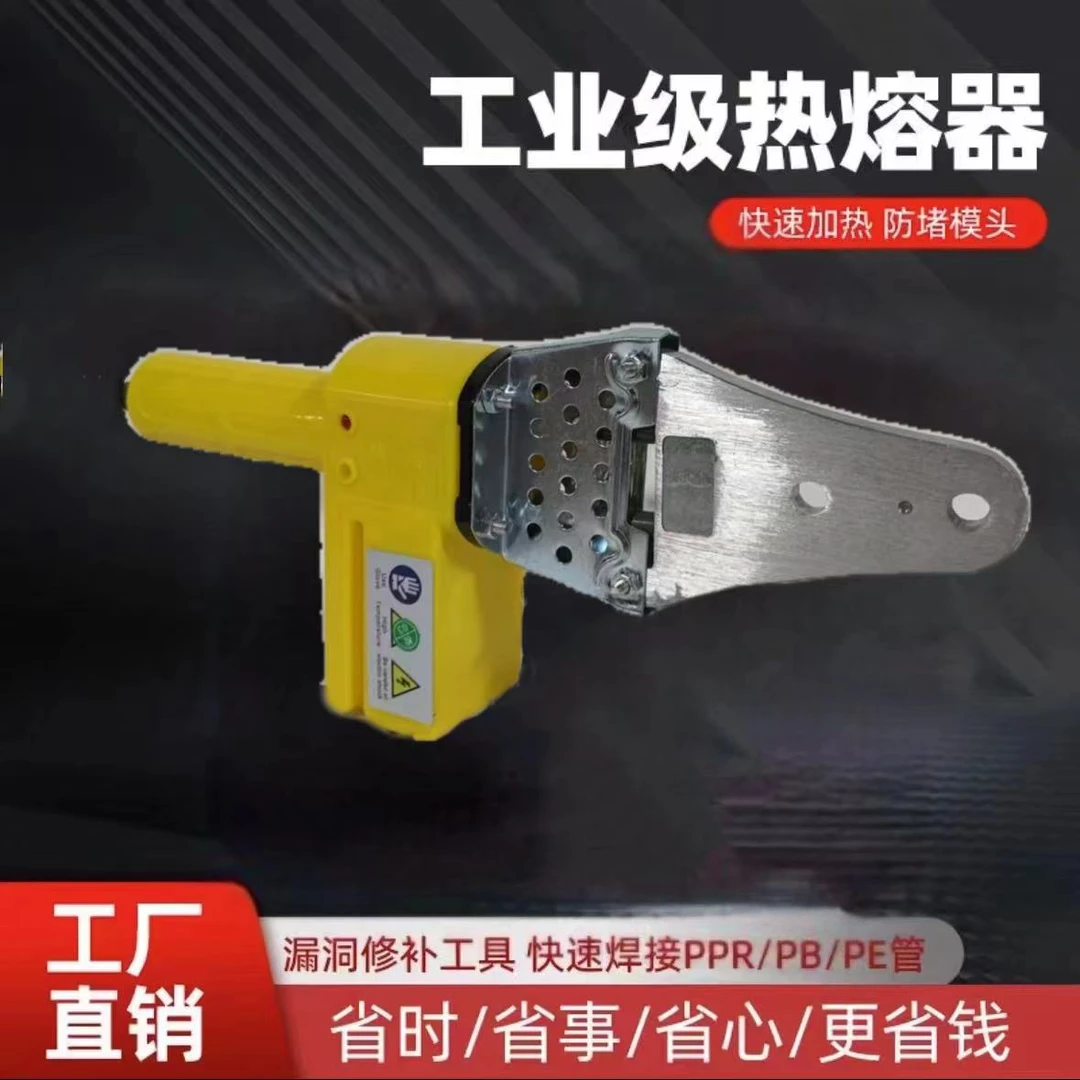 【郑总专属】【热熔器】家用水电工程热熔管对接器热水管PVC焊接枪
