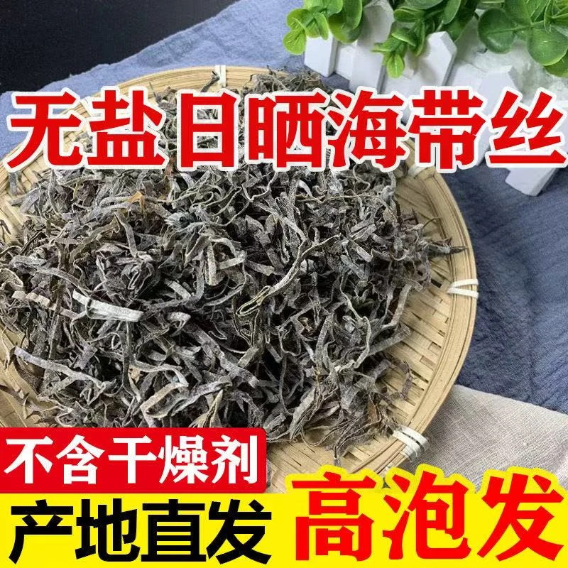 【助农直销】霞浦日晒原生态昆布干海带丝干净无沙凉拌脆爽美味