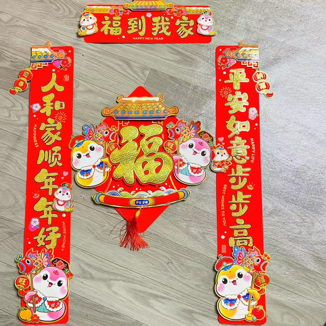 125春节卡通立体对联入户（ 胖蛇举鱼对联套装（字句不挑））