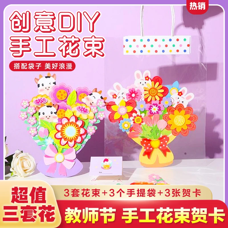 2025新款创意手工教师节立体花束贺卡儿童创意花束diy手工手提袋