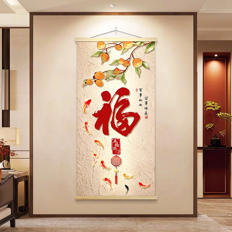 新中式玄关装饰画福字挂饰走廊过道挂画柿柿如意九鱼图客厅挂布