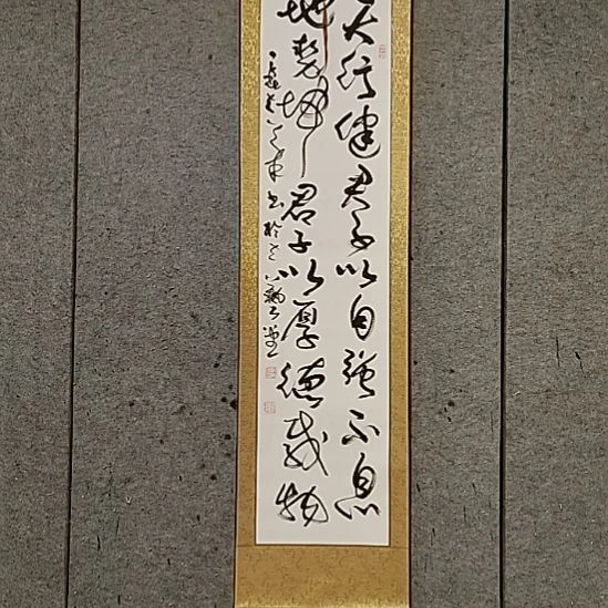 书法宋秉民。176Ⅹ42。天行健