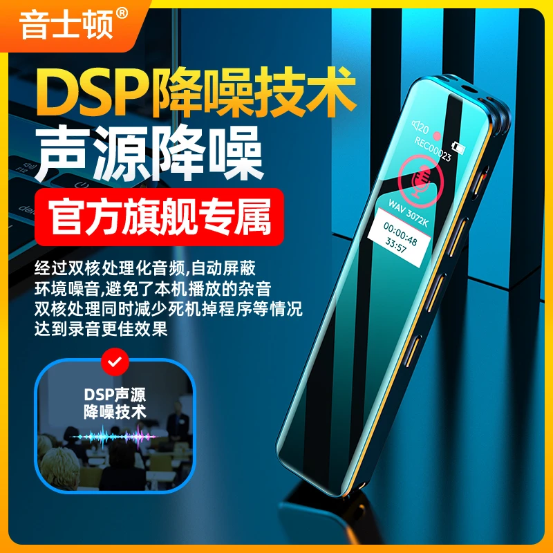 音士顿录音笔随身专业高清降噪学生上课用超长待机律师专用转文字