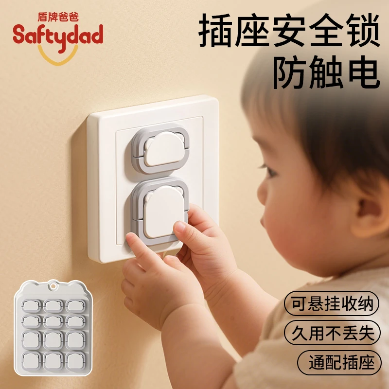 盾牌爸爸插座安全锁推拉双重锁可收纳防触电加厚结实插座保护盖