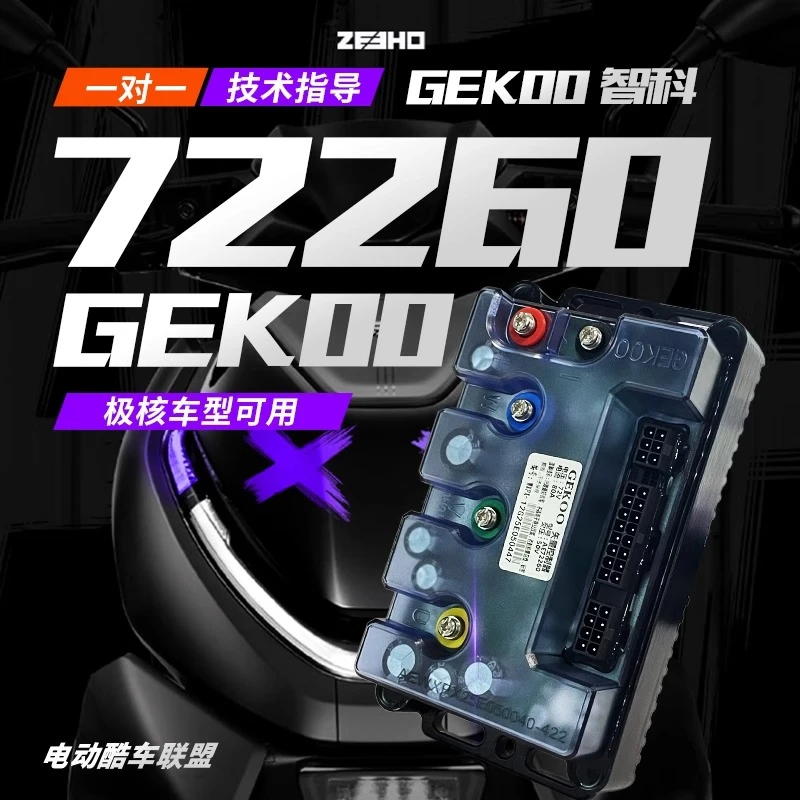 极核智科72260直上控制器