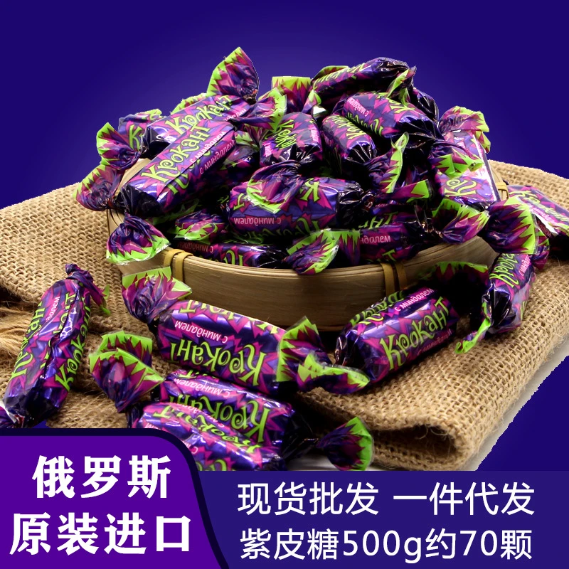 俄罗斯紫皮糖kpokaht巧克力果仁夹心子休闲零食婚庆喜糖