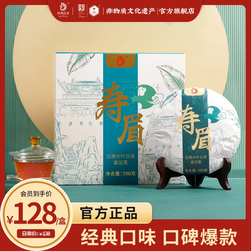 凤牌寿眉白茶300克紧压大圆饼 云南特色大叶种白茶柔和甜润花香韵