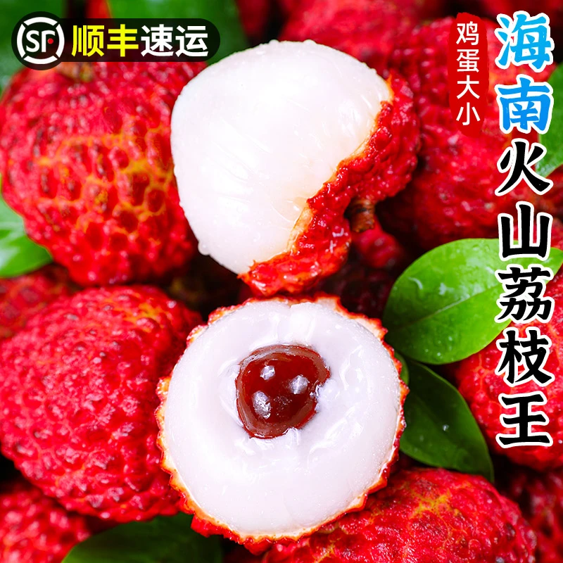 【西北专属】 海南荔枝王5斤装新鲜水果应季大妃子火山口早熟荔枝