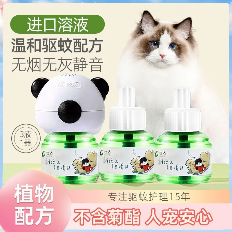 宠物蚊香液猫咪可用狗狗友好驱蚊神器室内养猫家庭专用驱蚊电蚊液