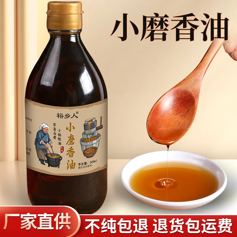 【100%纯芝麻油】正宗传统小磨香油纯正农家现磨月子油食用麻油精选