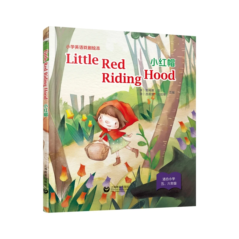 【当当】Little Red Riding Hood 小红帽（精装本）—小学英语戏
