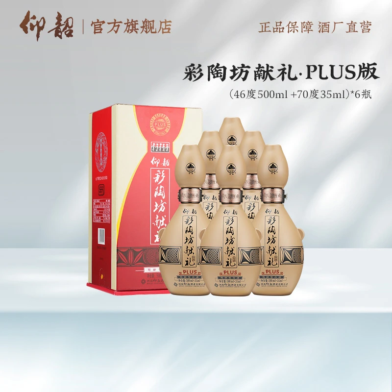 仰韶彩陶坊【加量带酒头献礼】500ml+35ml白酒河南走亲戚535ml