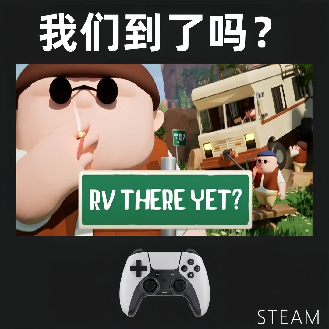 【我们到了吗?】可联机入库支持游戏支持 PC无线游戏手柄蓝牙有线