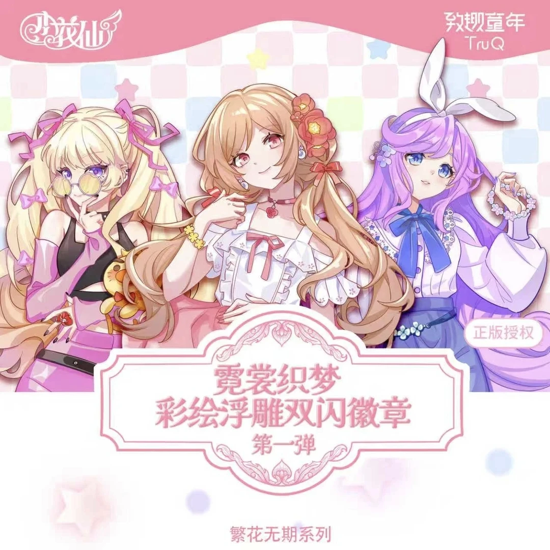 【淘米】【小花仙霓裳织梦彩绘浮雕双闪第一弹】小花仙系列潮玩盲盒