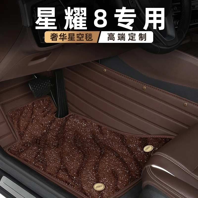 适用于2025款银河星耀8脚垫全包围专用星耀8双层脚垫汽车用品