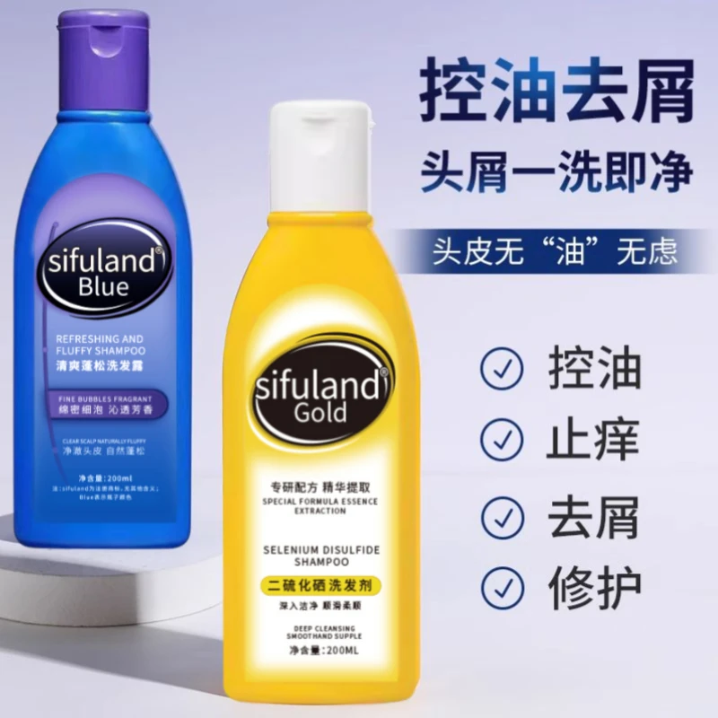 【正品】SIFULAND洗发水去屑止痒控油蓬松清洁200ml/瓶二硫化硒洗剂