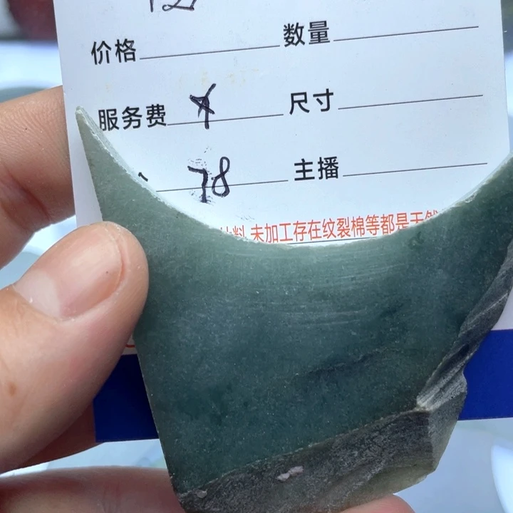 路***里翡翠未镶嵌颈饰246835525