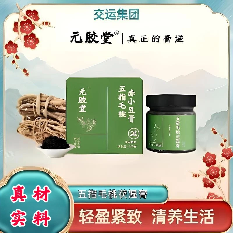 【轻盈紧致】元胶堂清养茯湿膏五指毛桃-220g/瓶