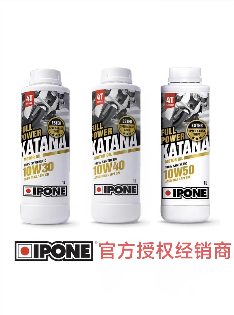 IPONE机油法国易宝能金标全合成酯类摩托车川崎摩托车易宝能机油