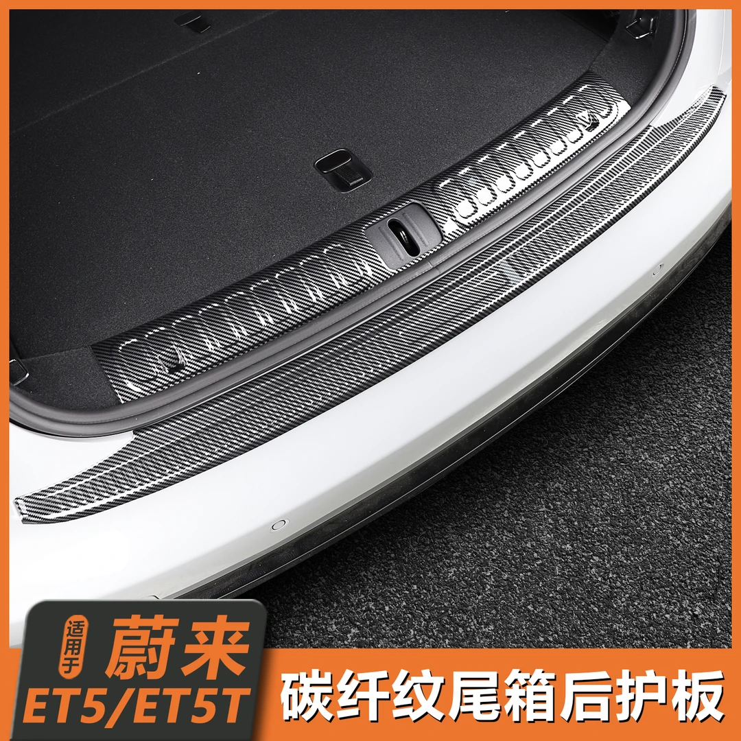 适用22-25款蔚来ET5/ET5T后护板改装后备箱门槛条尾箱保护条配件