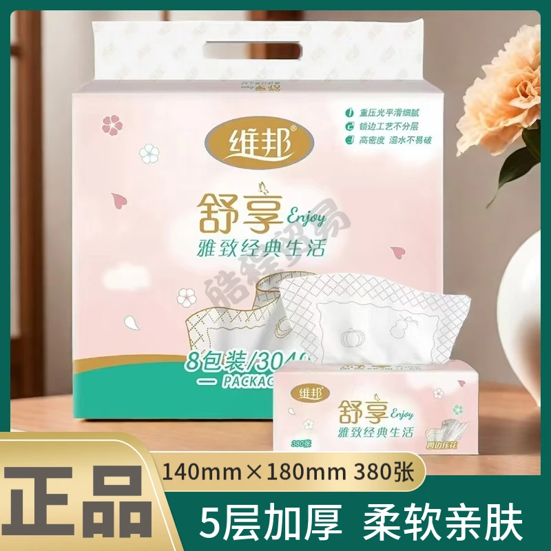 维邦抽纸四边压花家用面巾纸5层加厚可湿水柔软亲肤母婴用餐巾纸