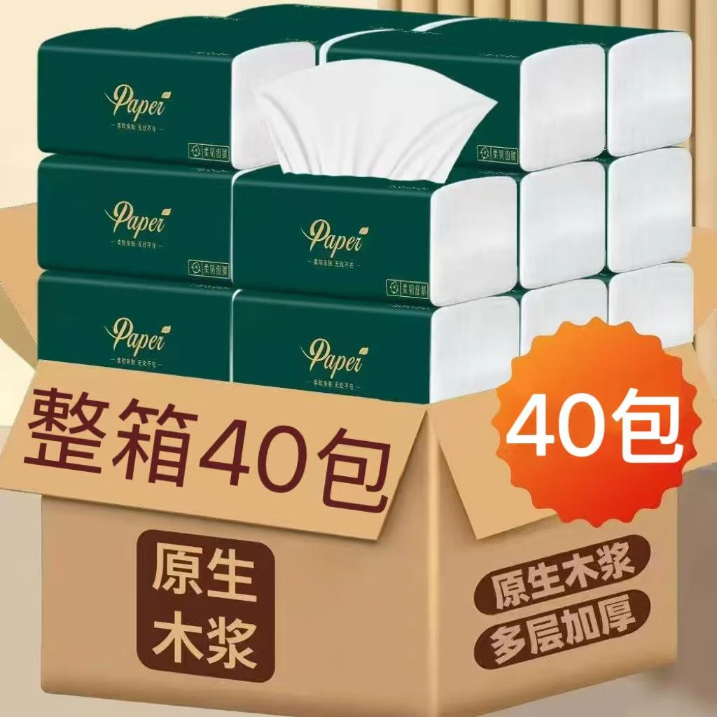 【买20包送20包】原木抽纸整箱批发家用餐巾纸巾面巾卫生纸擦手纸