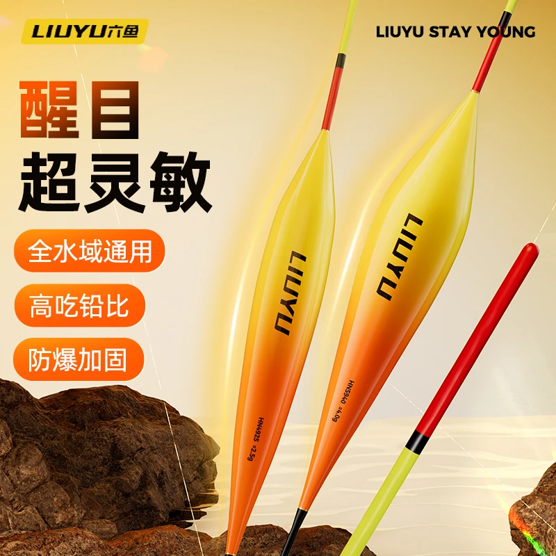 【新品】六鱼小黄漂二代X渔具牛联名款全水域综合纳米漂