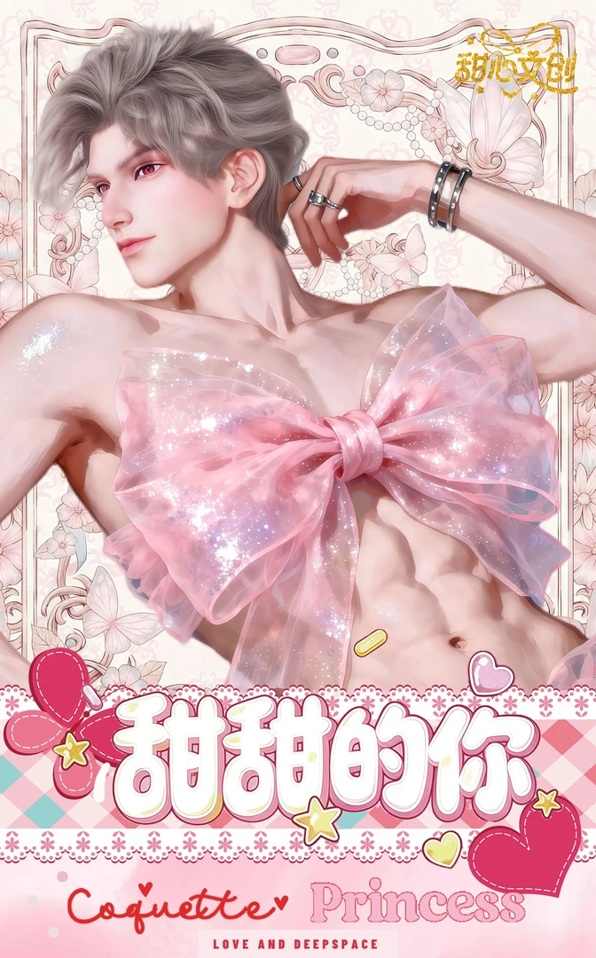 【富婆专属】甜甜的你小卡-恋与深空-二创盲盒周边-代拆