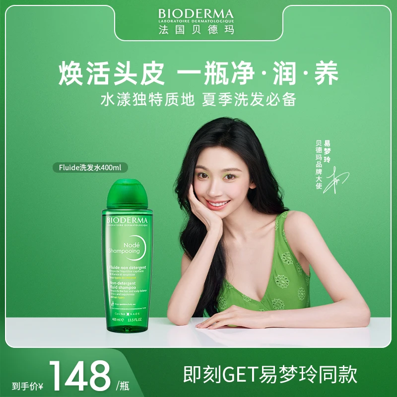 【短视频专属】贝德玛逸妍温和修护洗发水400ml水漾护发洗发露SP
