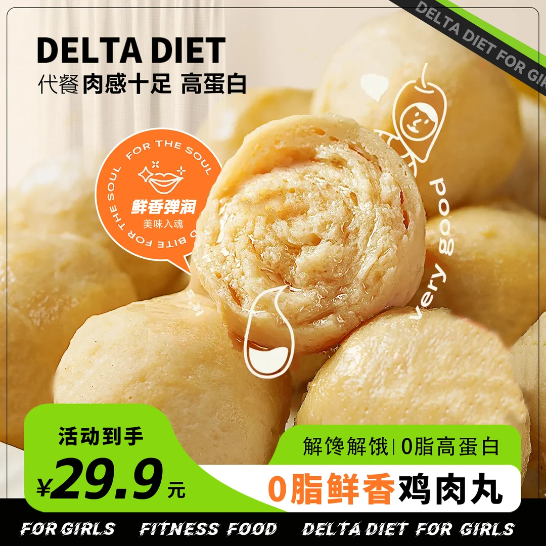 低脂零食轻食健身高蛋白黑椒鸡胸肉丸60g*9袋（一袋3颗）