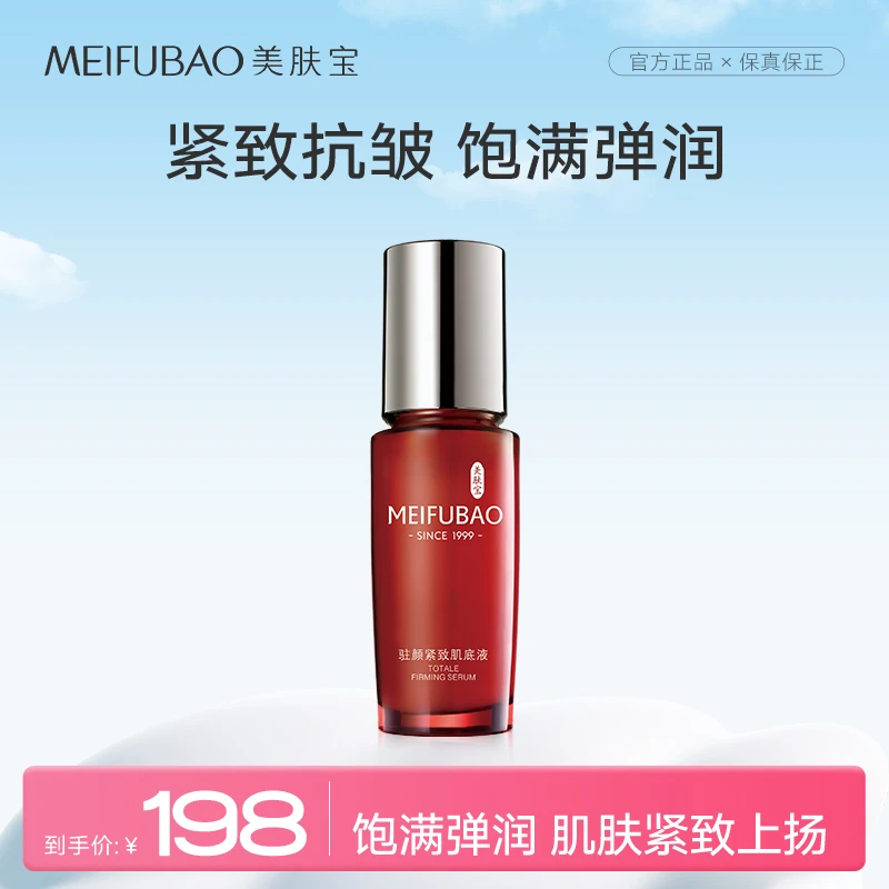 美肤宝驻颜肌底精华液紧致护肤补水提拉保湿抗皱抗衰