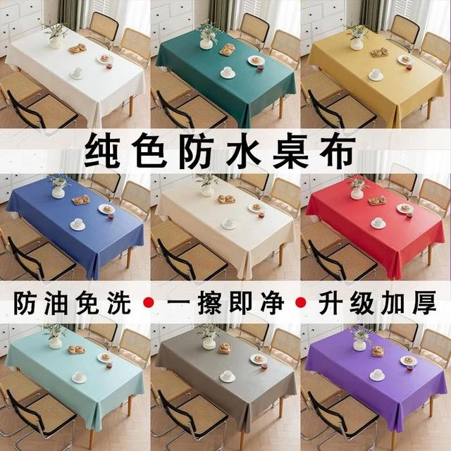 长方形桌布防水防油家用桌布酒店加厚台布免洗饭店色桌面保护垫