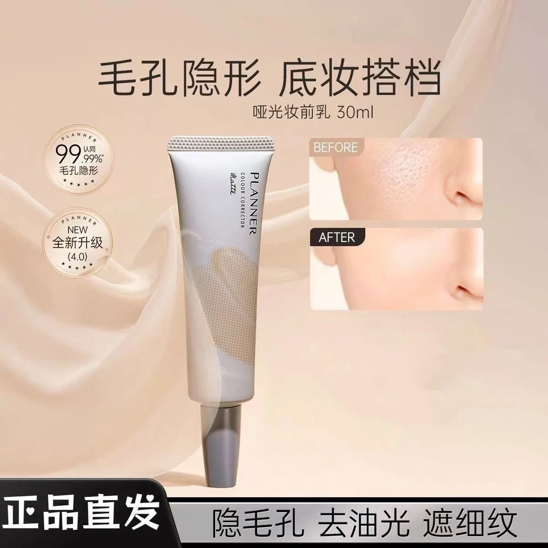 4.0版本珀兰娜妆前乳隐形毛孔控油打底服帖磨皮持妆隔离