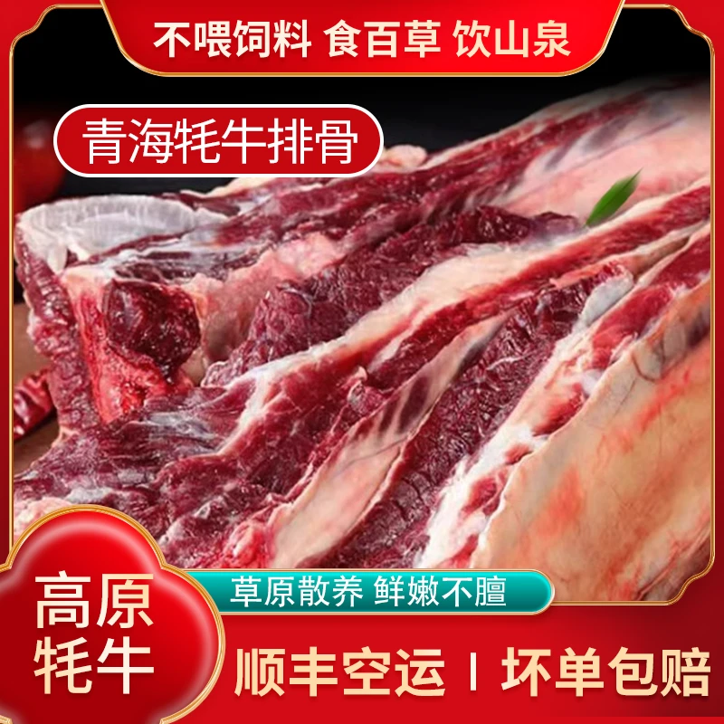 原切牛排【溜达羊】青海牦牛排 新鲜现杀牛肉牛排牛肋条寸排肋骨黄