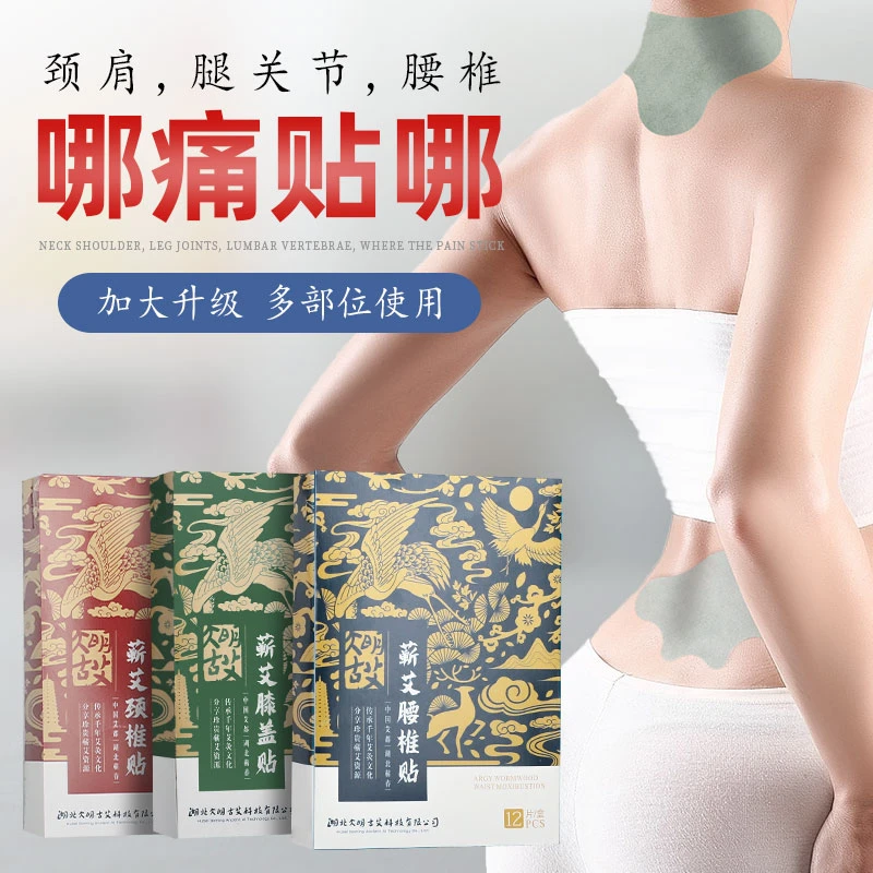艾草关节贴蕲艾腰椎颈椎贴膝盖贴精油贴缓解肩颈套盒萃取草本热敷