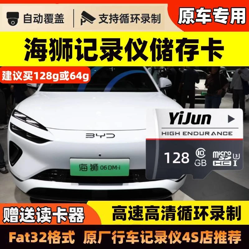 海狮06行车记录仪哨兵专用内存卡比亚迪海狮06EV 06DMI存储卡SD卡