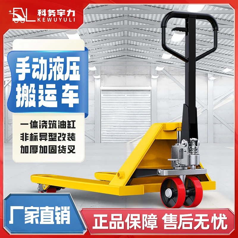 科务宇力手动叉车液压搬运车手推升降托盘装卸2/3吨5人力改装地牛