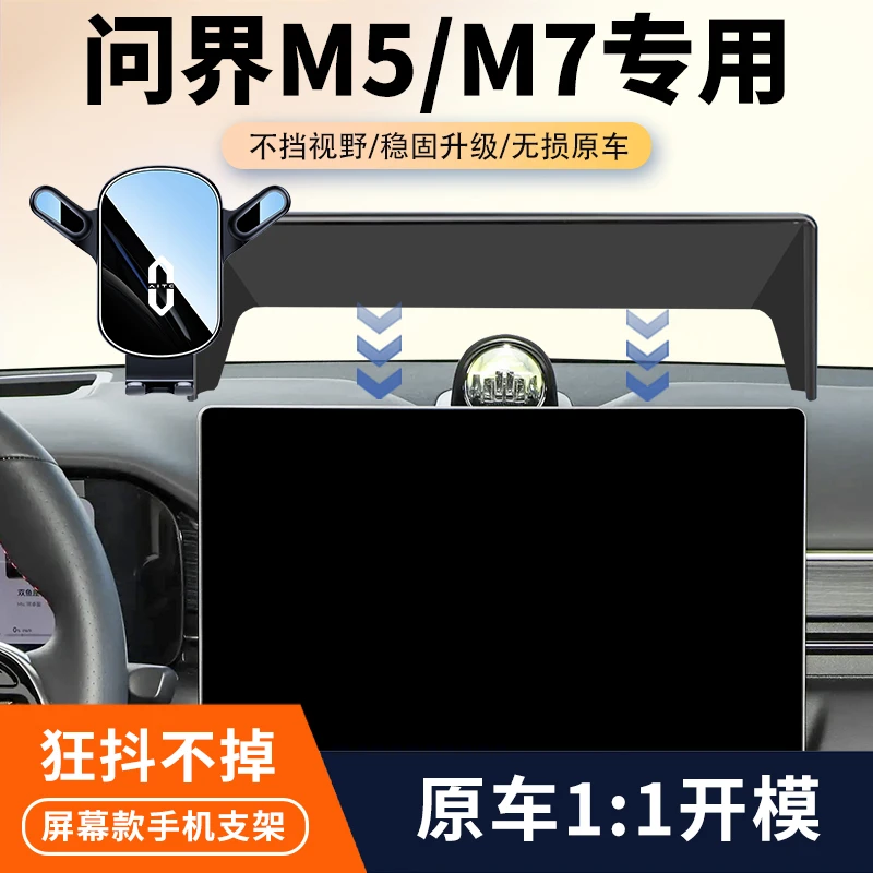 22-24款问界M5/M7车载手机支架专用AUTO汽车屏幕导航固定架改装件
