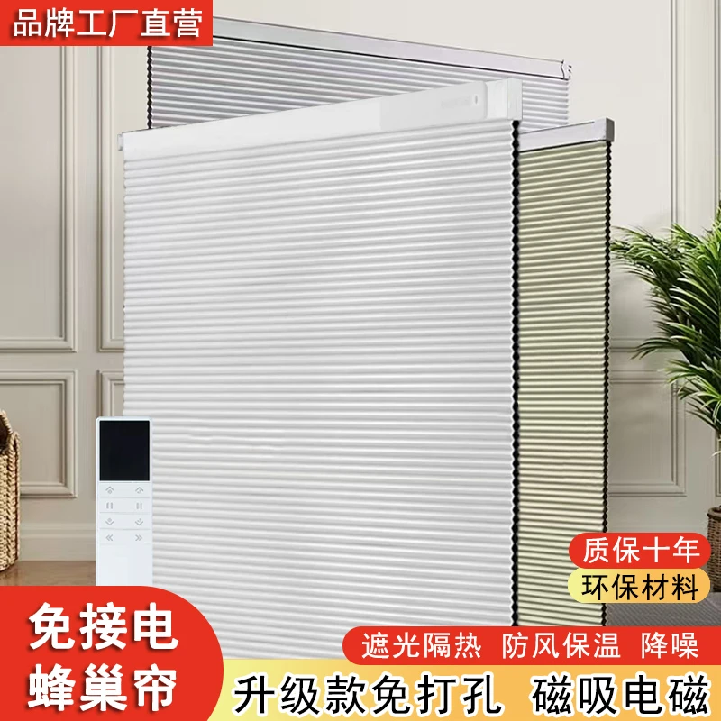 三埃免打孔电动蜂巢帘百叶窗帘遮光自动升降卧室客厅蜂窝帘遮阳
