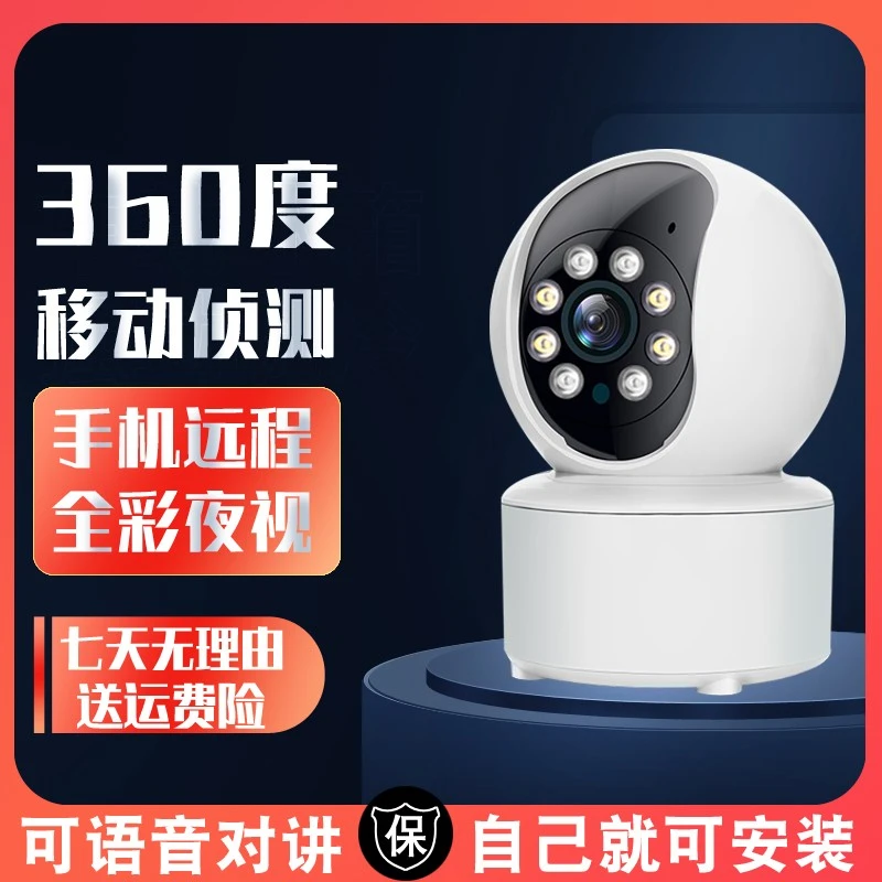 无线摄像头家用远程手机360度无死角室内wifi监控器带语音摄像机