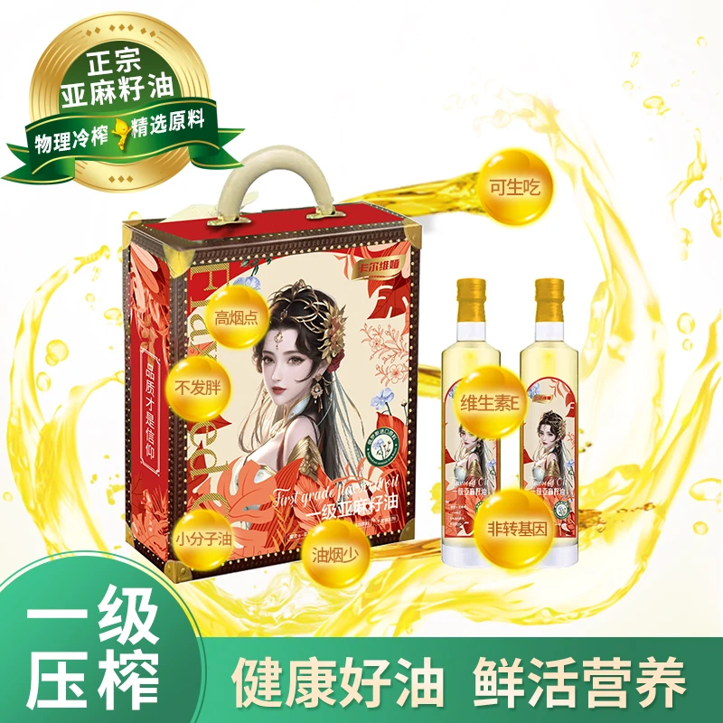 卡尔维娅亚麻籽油风情精装礼盒500ML*2/750ML*2一级低温冷榨
