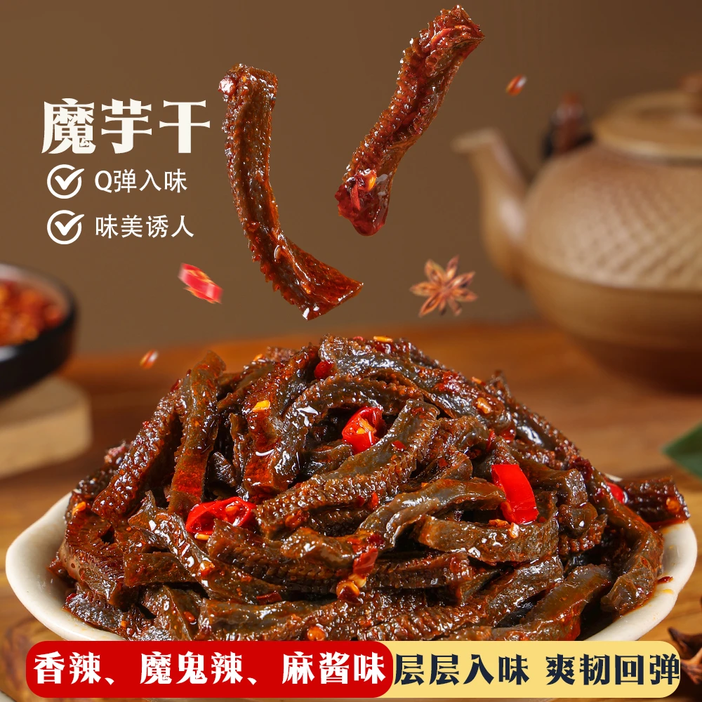 【湘品娃】长沙魔芋干湖南特产麻酱香辣魔鬼辣休闲零食小吃Q弹解馋