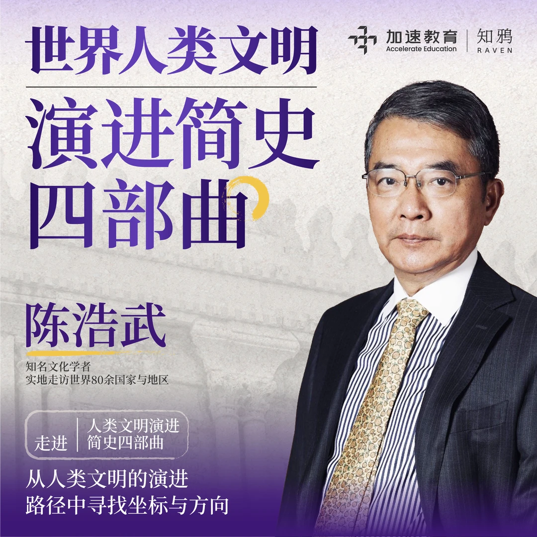 陈浩武老师视频课程：人类文明简史四部曲dsk