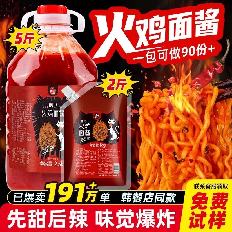 韩式火鸡面酱料爆辣韩国辣酱拉面方便面泡面调料包火鸡面酱大份